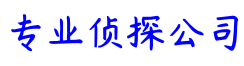 深圳侦探,深圳市私家侦探,深圳私人调查取证,深圳市济察私家侦探公司